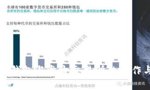 深入探讨TP钱包与盘古交易所的协作与投资攻略